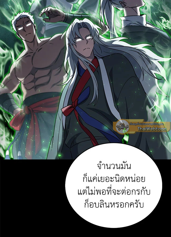 The Delivery Man From Murim ตอนที่ 59 37