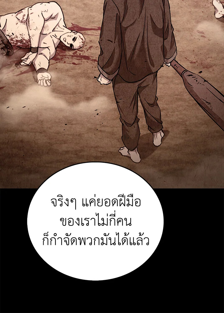 The Delivery Man From Murim ตอนที่ 59 39