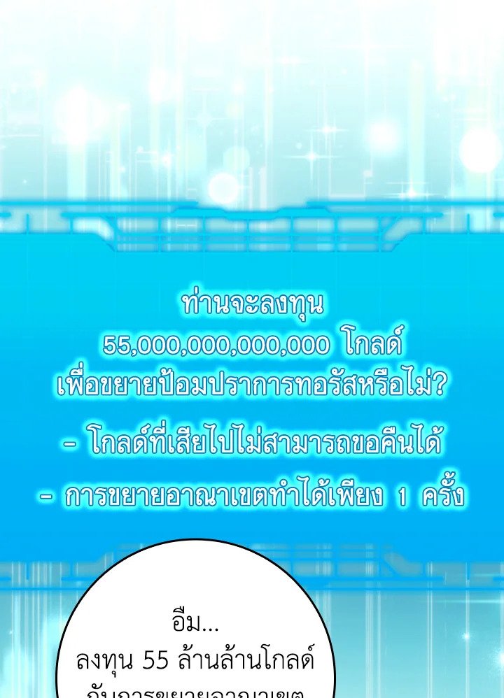 Max Level Player ตอนที่ 59 41