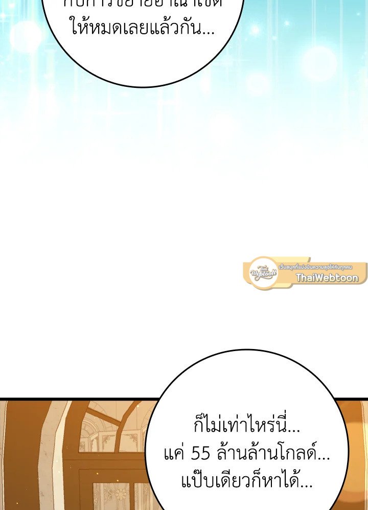 Max Level Player ตอนที่ 59 42
