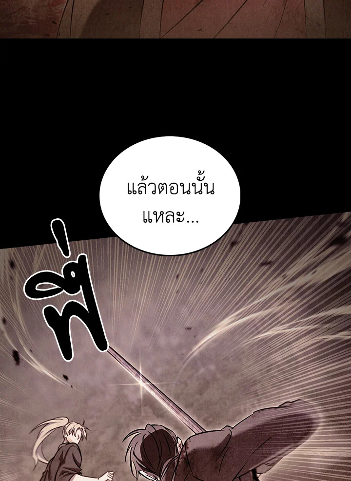 The Delivery Man From Murim ตอนที่ 59 43