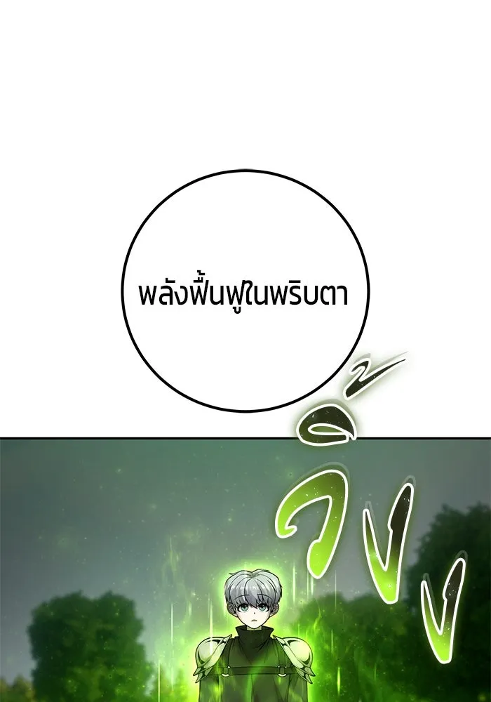 I was more overpowered than the hero, so I hid my power! ตอนที่ 59 44