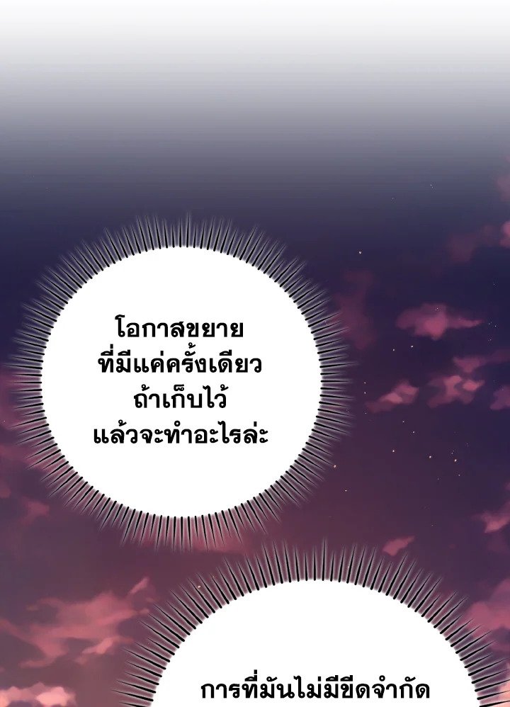 Max Level Player ตอนที่ 59 45