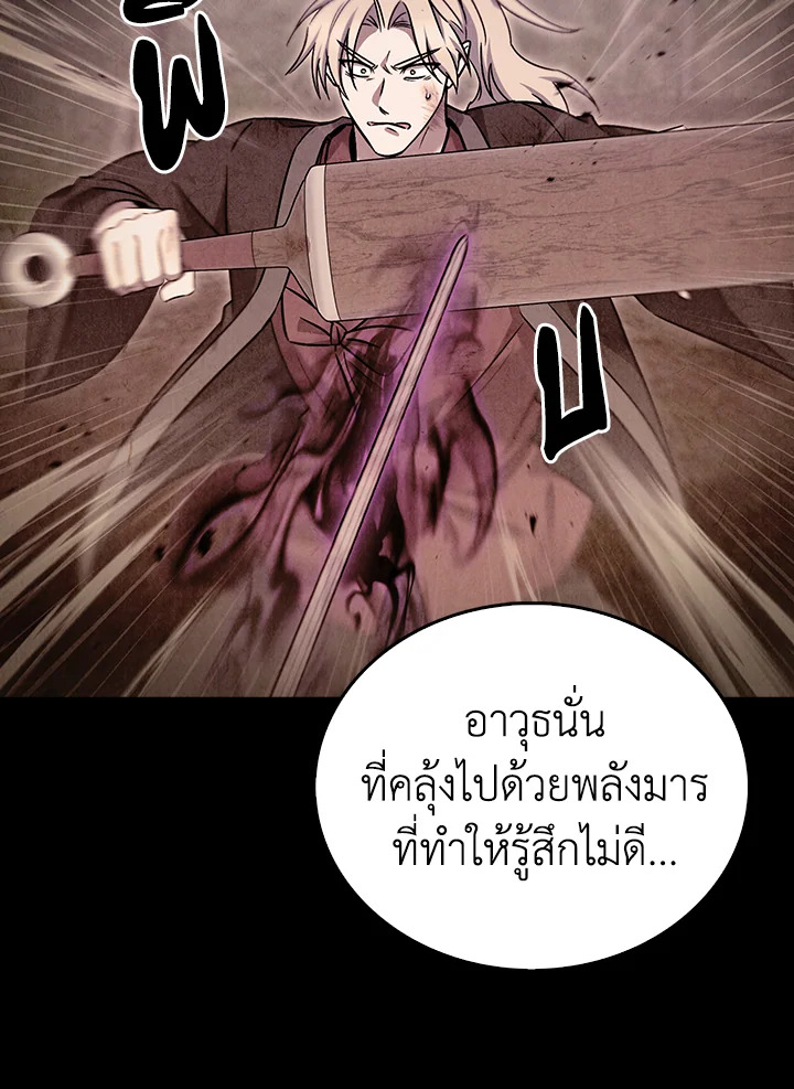 The Delivery Man From Murim ตอนที่ 59 45