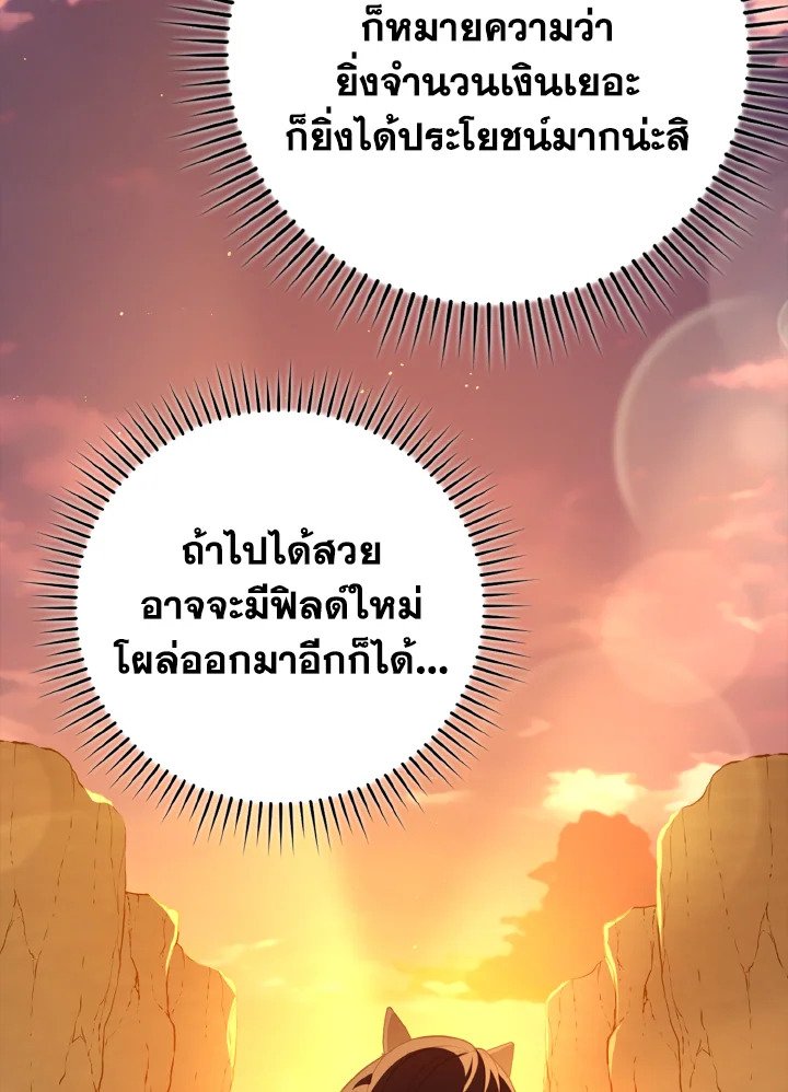 Max Level Player ตอนที่ 59 46