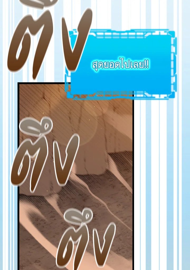 Max Level Player ตอนที่ 59 51