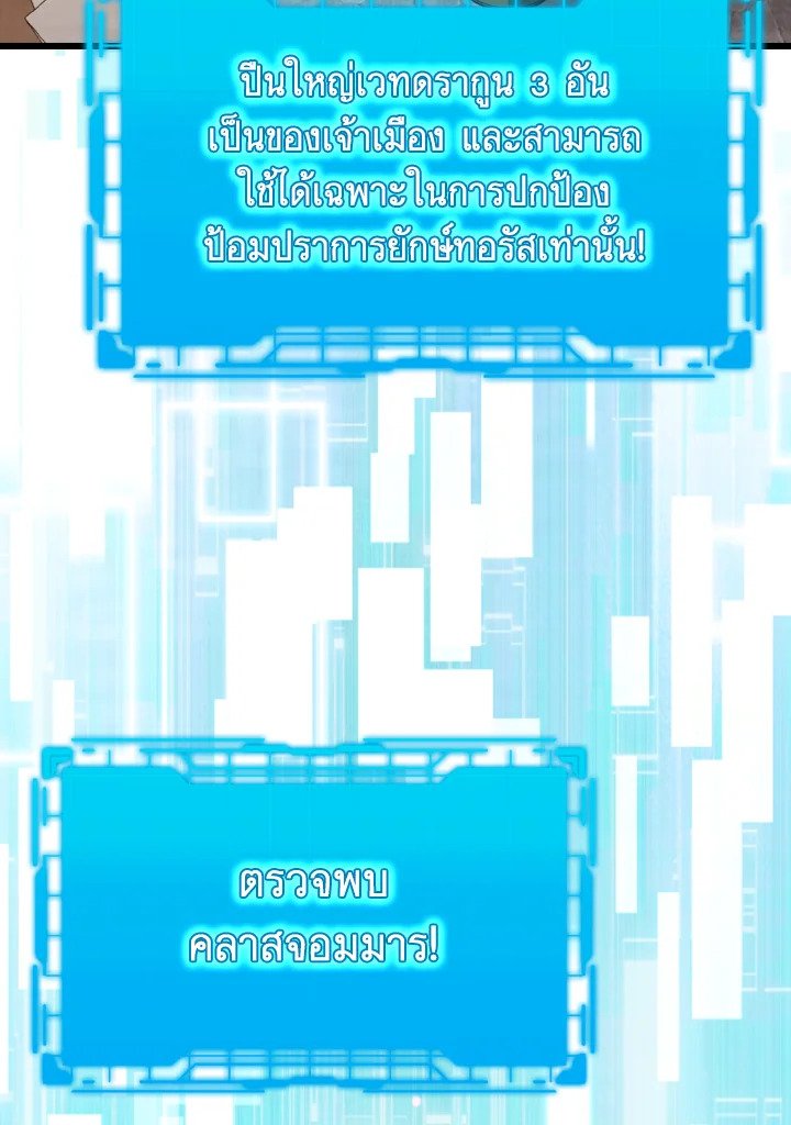 Max Level Player ตอนที่ 59 57