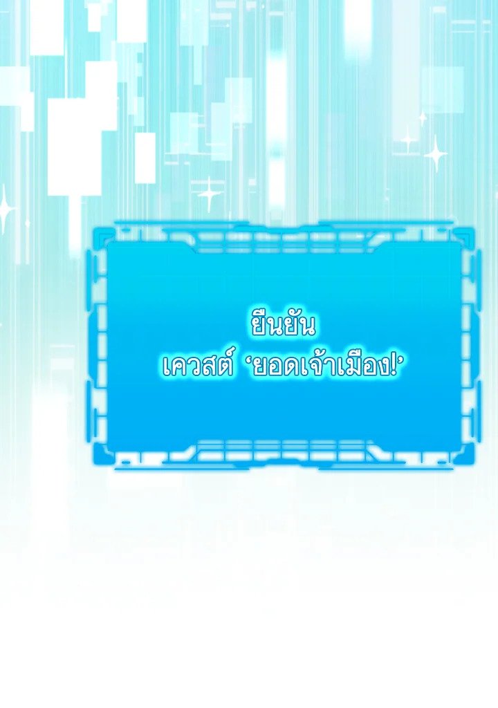 Max Level Player ตอนที่ 59 58