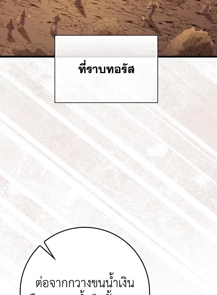 Max Level Player ตอนที่ 59 66