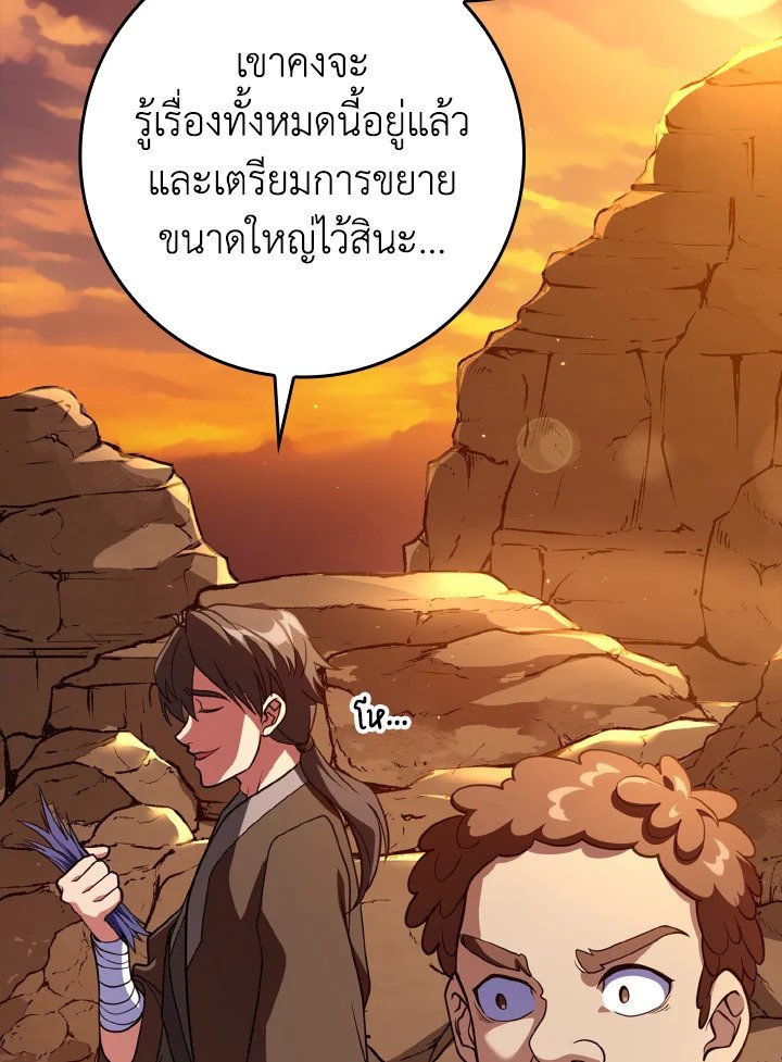 Max Level Player ตอนที่ 59 69