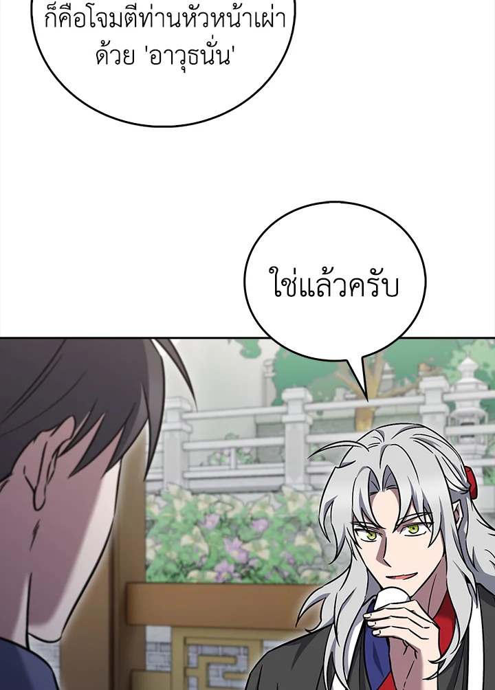 The Delivery Man From Murim ตอนที่ 59 69
