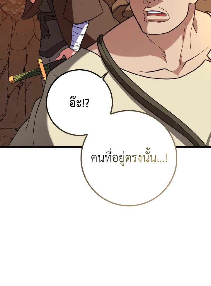 Max Level Player ตอนที่ 59 70
