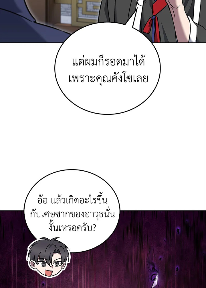 The Delivery Man From Murim ตอนที่ 59 70