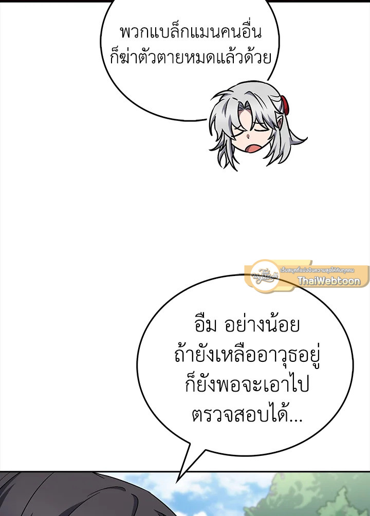 The Delivery Man From Murim ตอนที่ 59 72