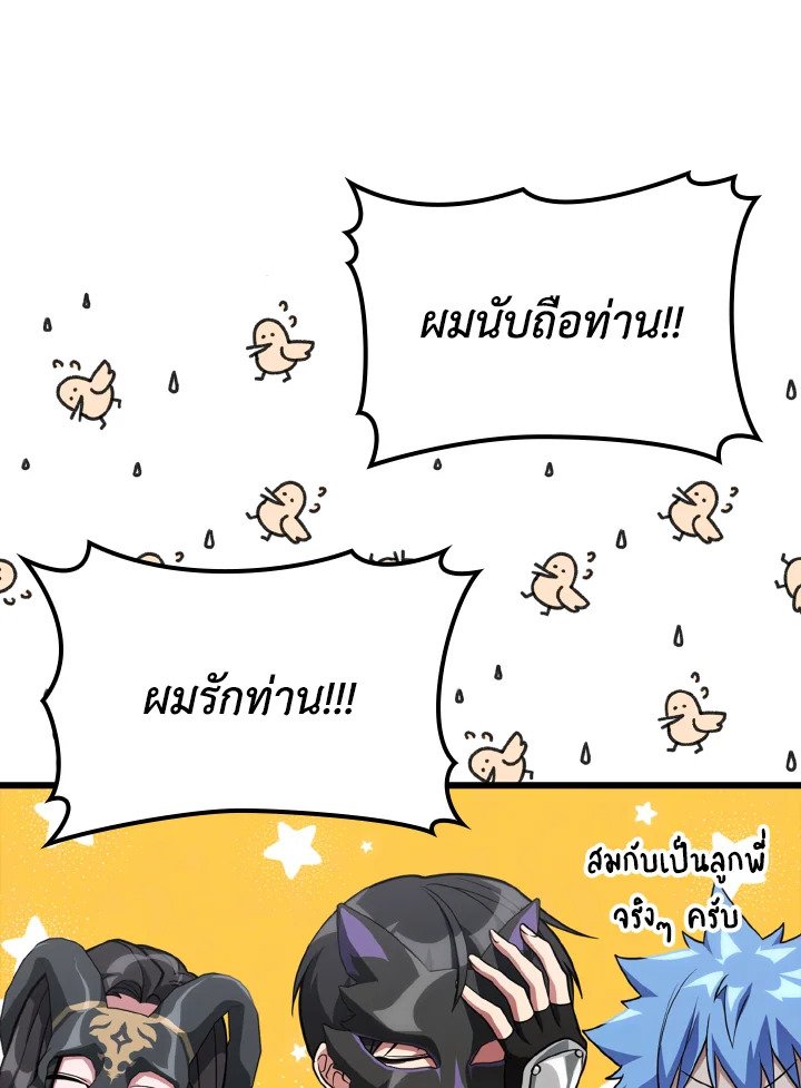Max Level Player ตอนที่ 59 73