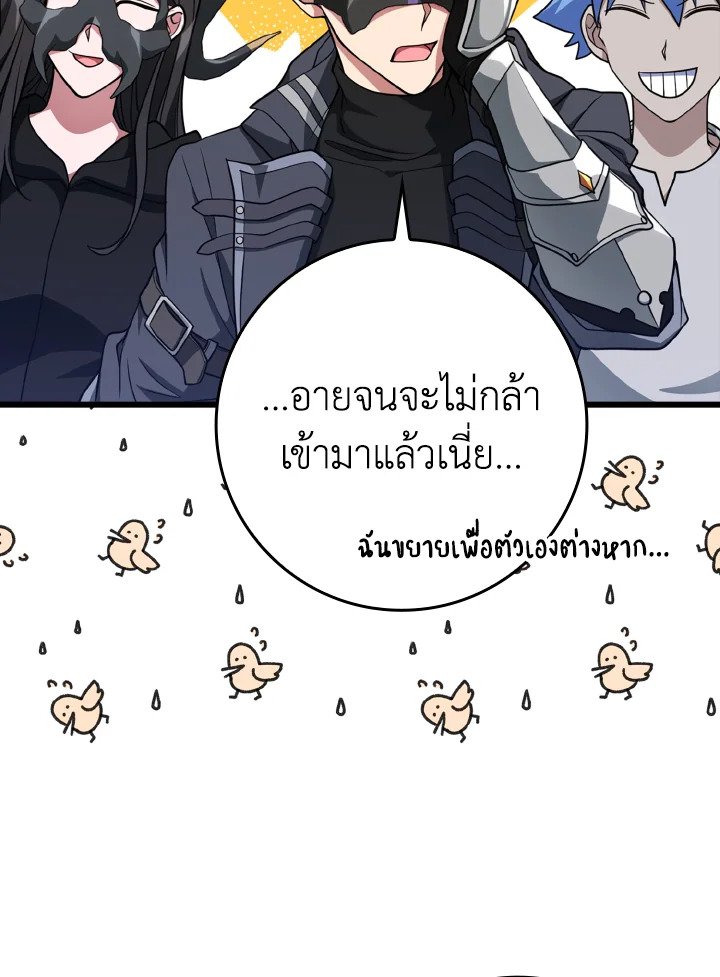 Max Level Player ตอนที่ 59 74