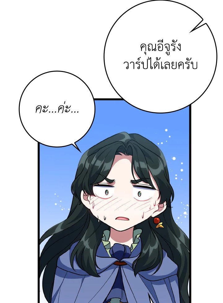 Max Level Player ตอนที่ 59 75