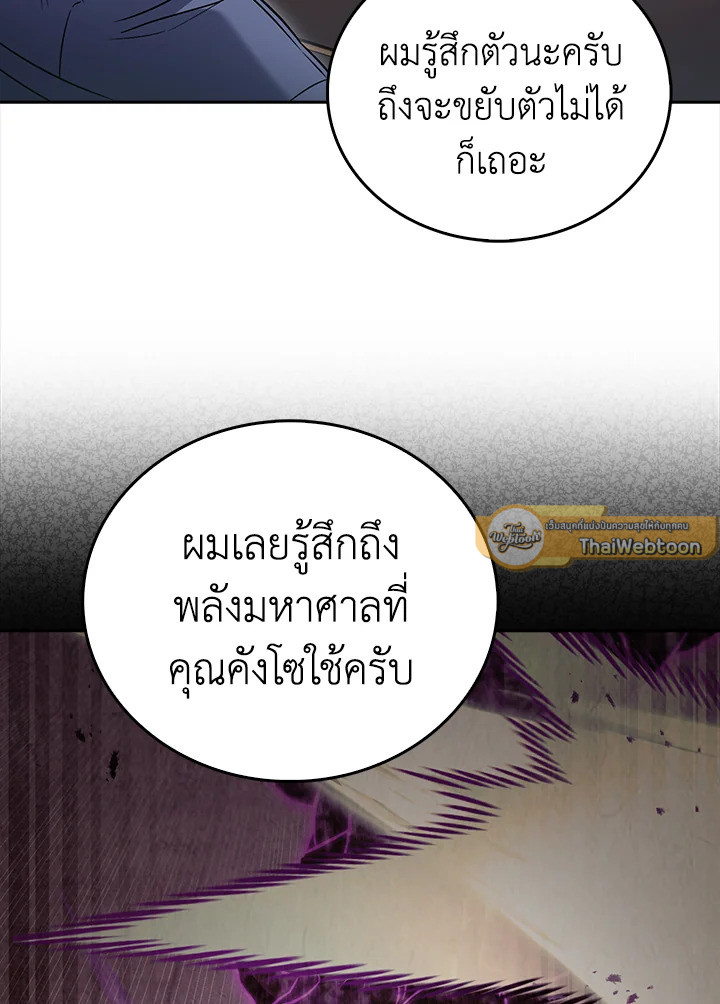 The Delivery Man From Murim ตอนที่ 59 75