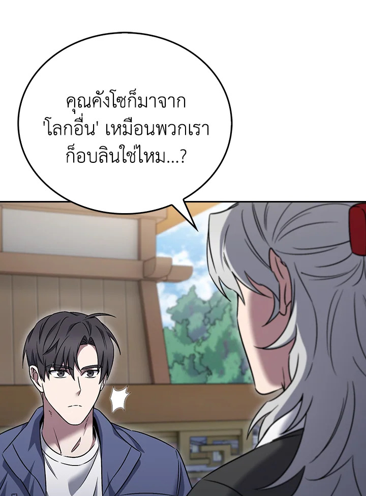The Delivery Man From Murim ตอนที่ 59 78