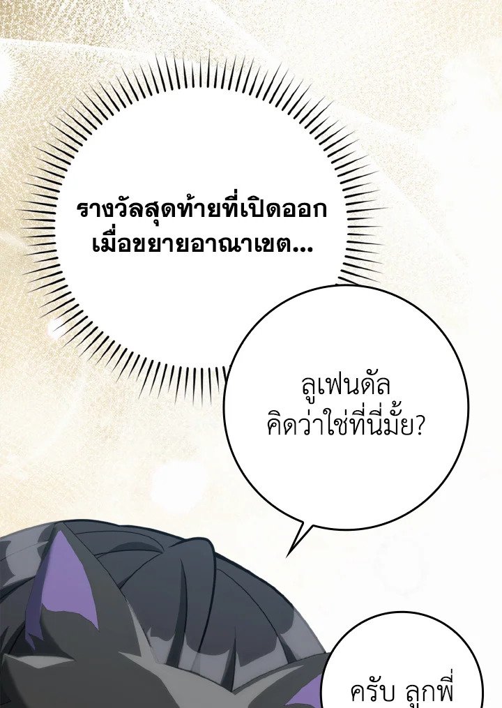Max Level Player ตอนที่ 59 79