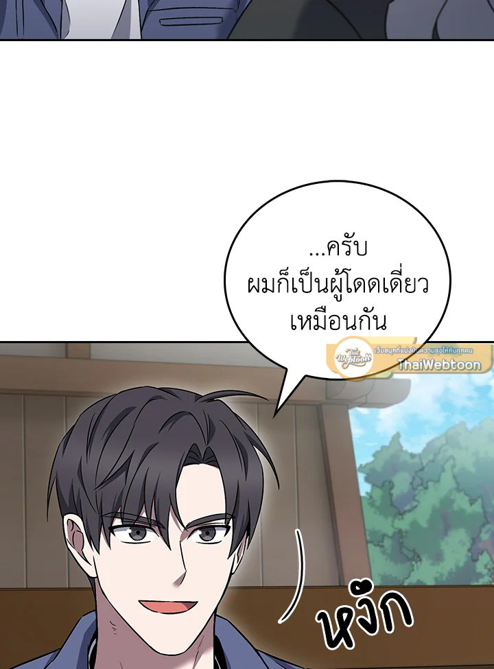The Delivery Man From Murim ตอนที่ 59 79