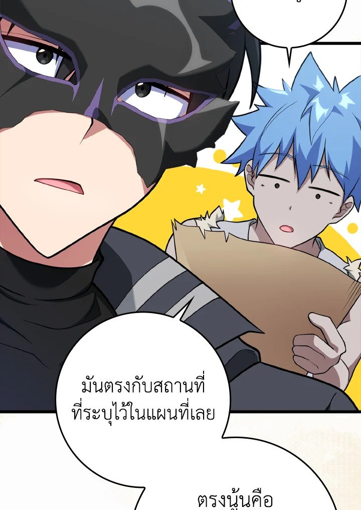 Max Level Player ตอนที่ 59 80