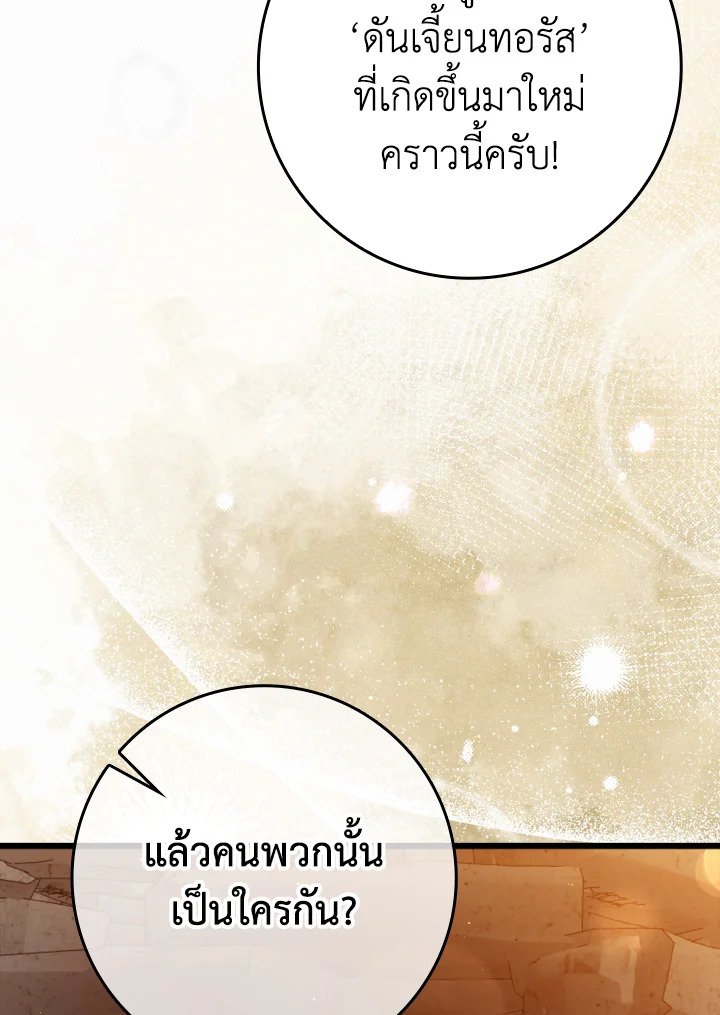 Max Level Player ตอนที่ 59 81