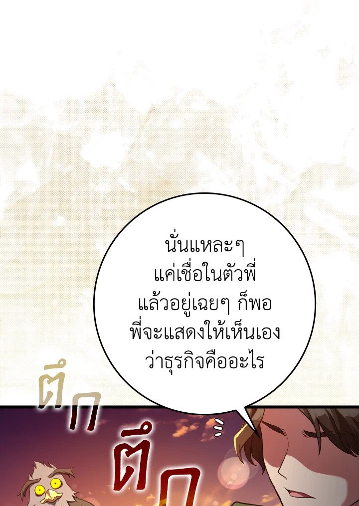 Max Level Player ตอนที่ 59 83