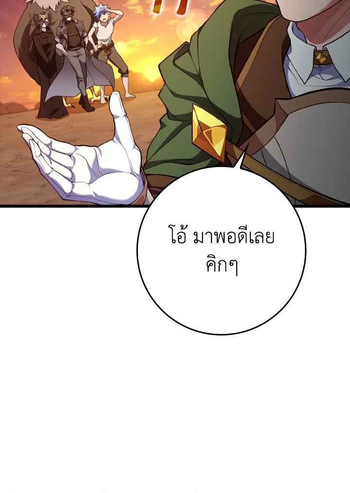 Max Level Player ตอนที่ 59 84