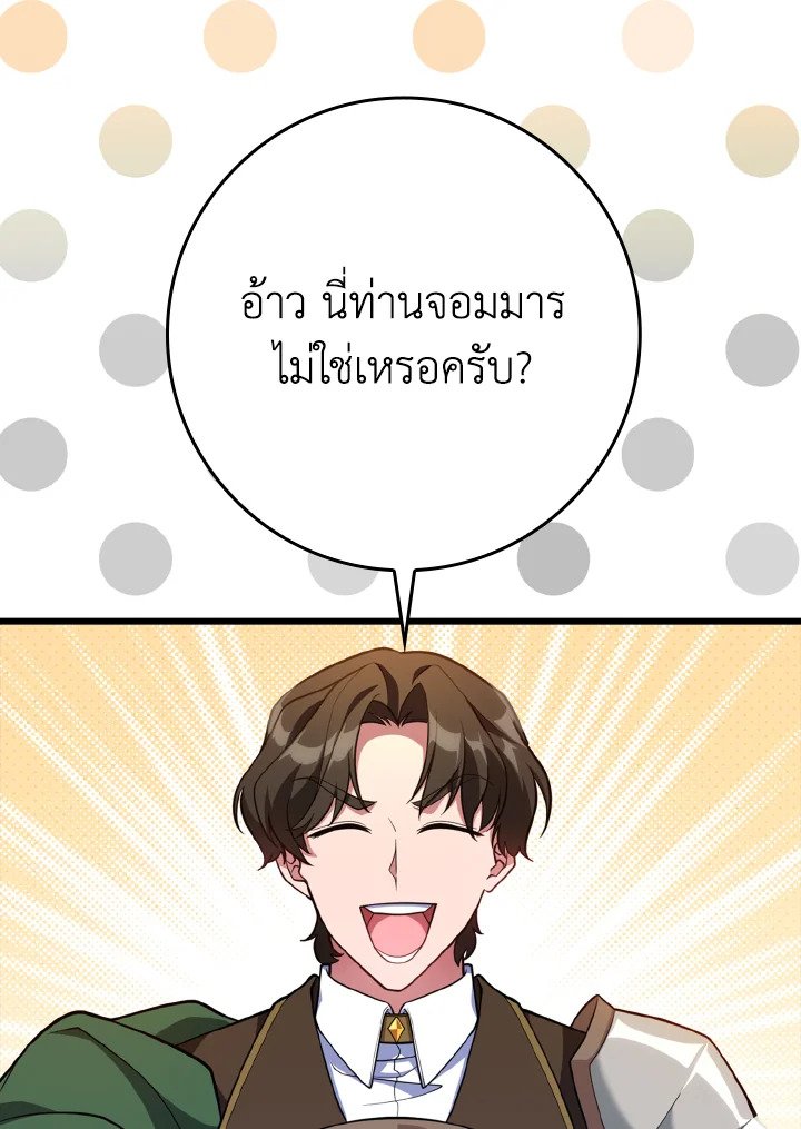 Max Level Player ตอนที่ 59 85