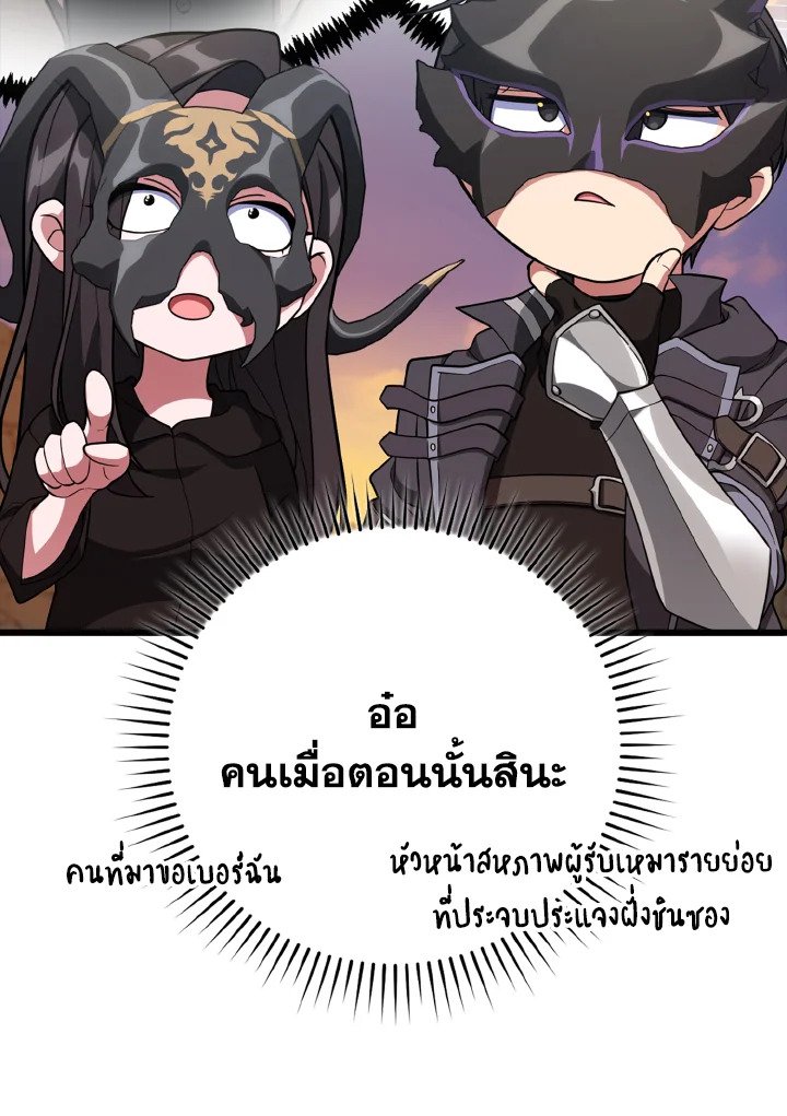 Max Level Player ตอนที่ 59 87