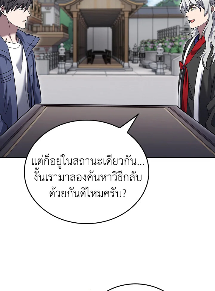 The Delivery Man From Murim ตอนที่ 59 87