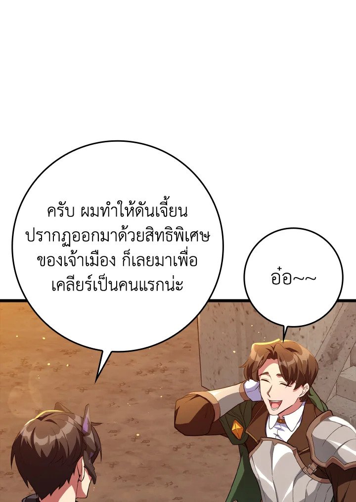 Max Level Player ตอนที่ 59 88