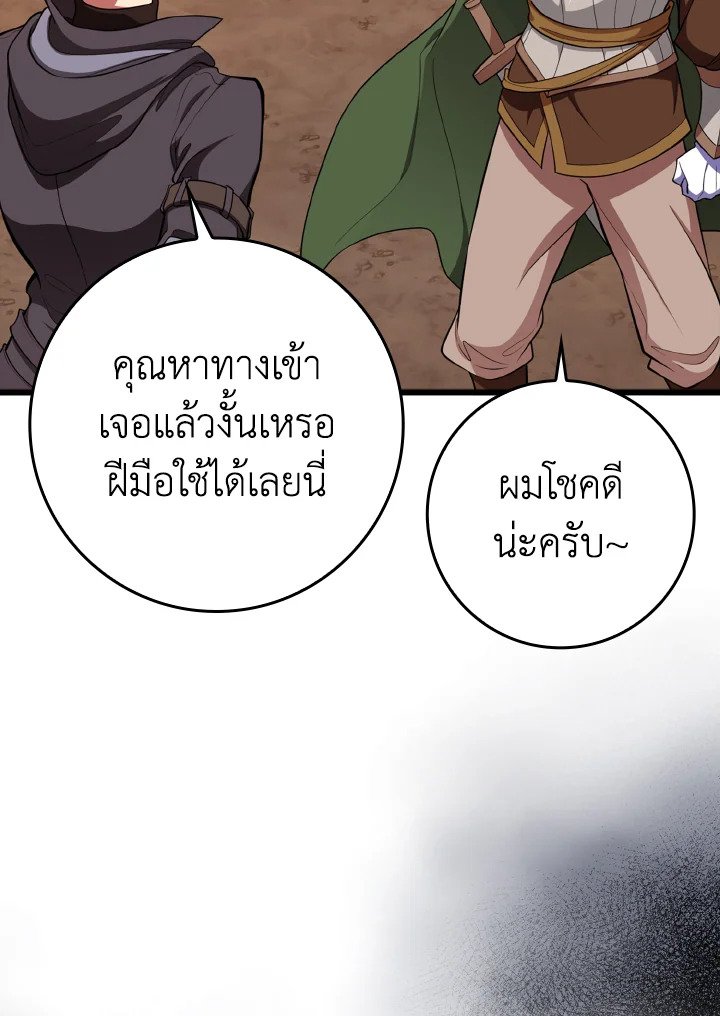 Max Level Player ตอนที่ 59 89