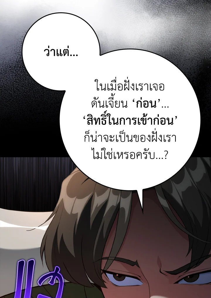 Max Level Player ตอนที่ 59 90