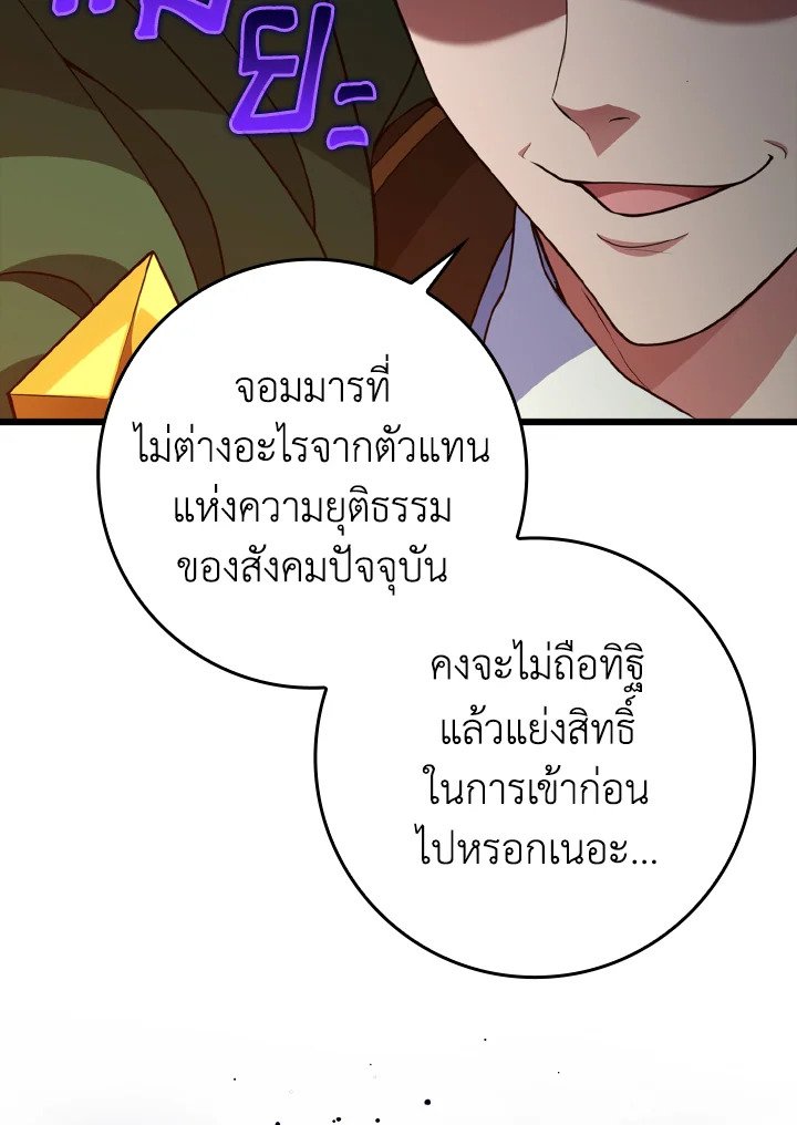 Max Level Player ตอนที่ 59 91
