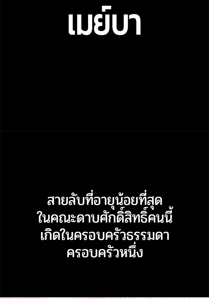 I was more overpowered than the hero, so I hid my power! ตอนที่ 59 91