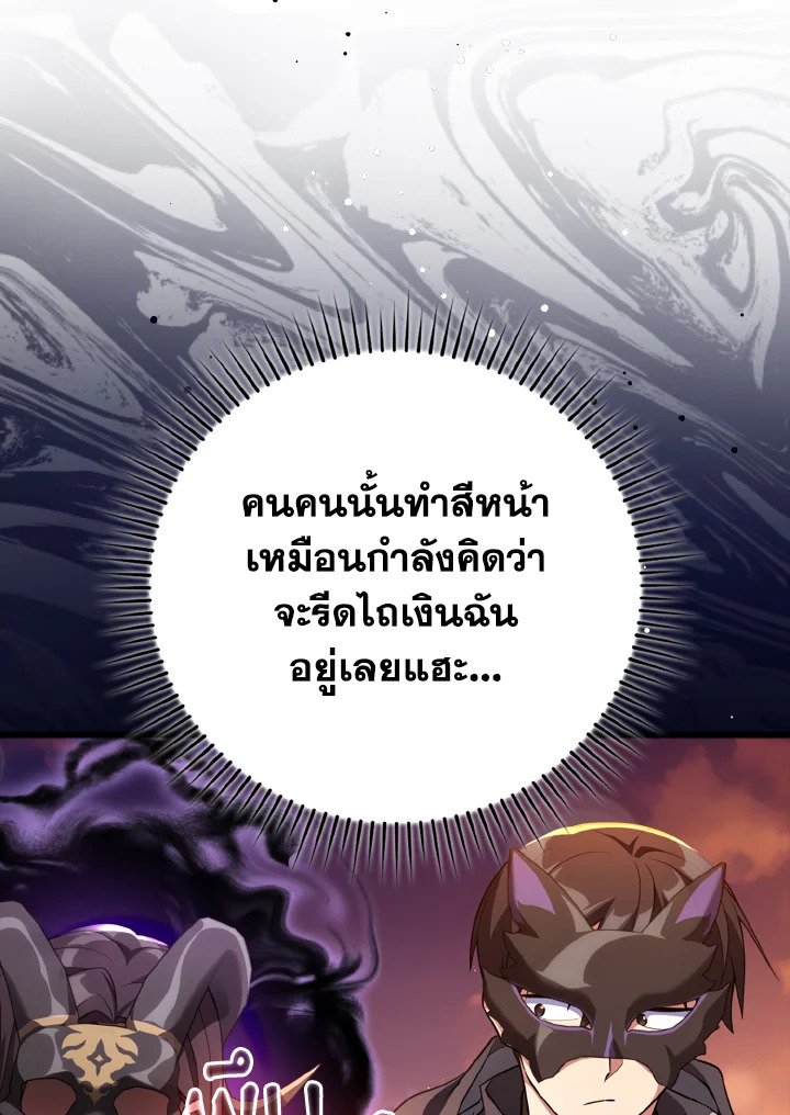 Max Level Player ตอนที่ 59 92
