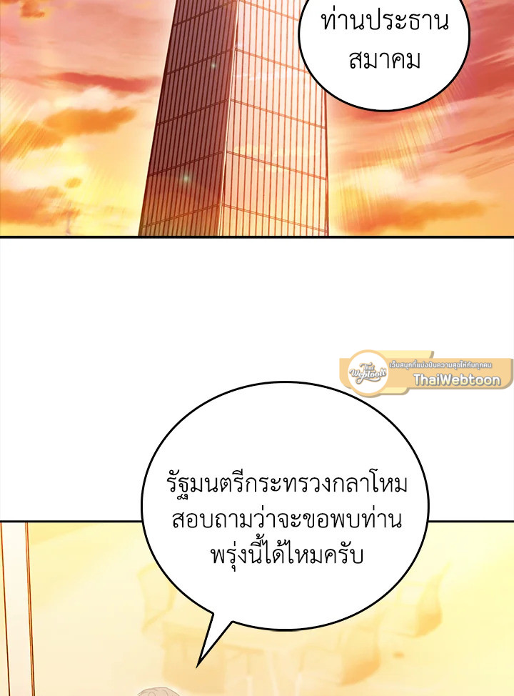 The Delivery Man From Murim ตอนที่ 59 93