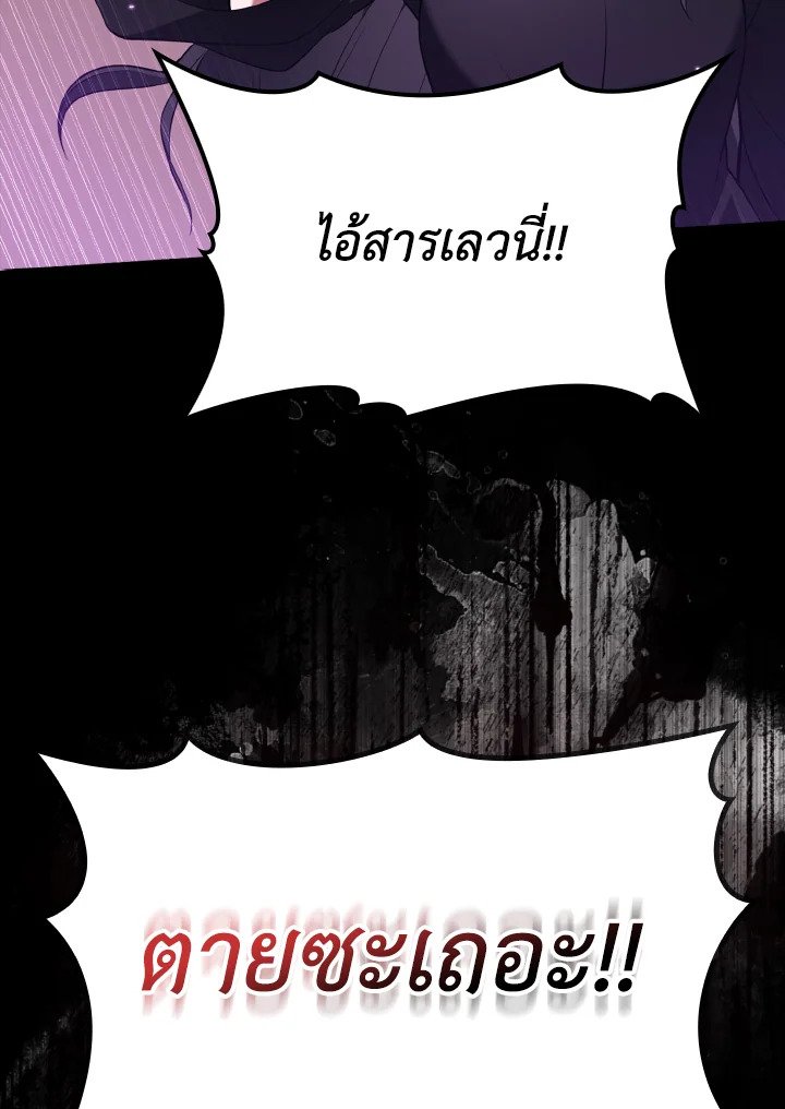 Max Level Player ตอนที่ 59 95