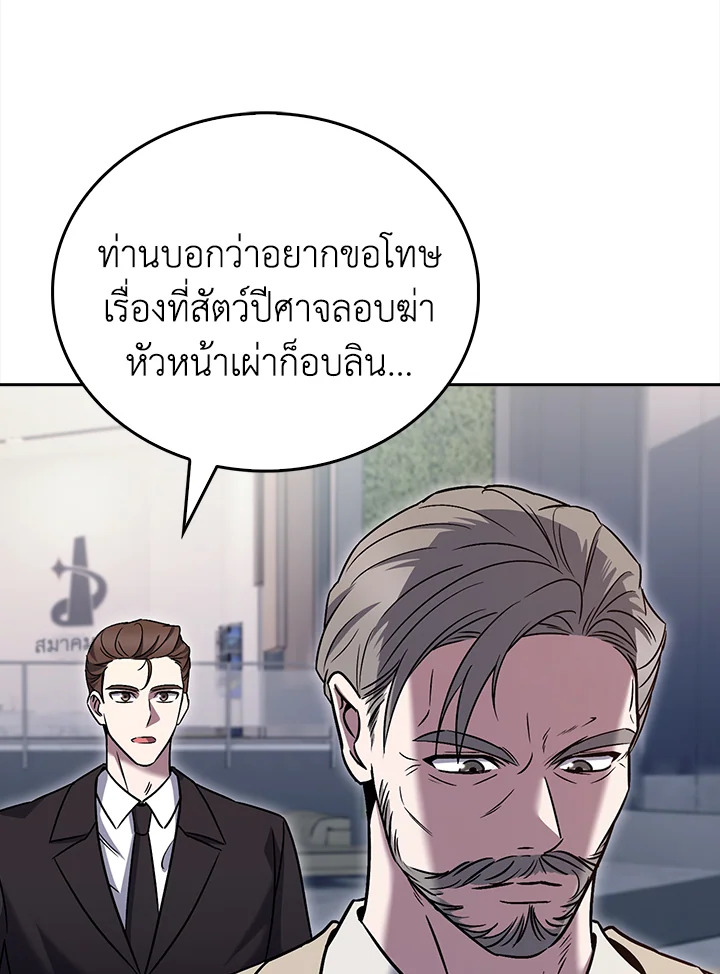 The Delivery Man From Murim ตอนที่ 59 95