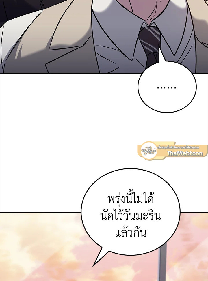 The Delivery Man From Murim ตอนที่ 59 96