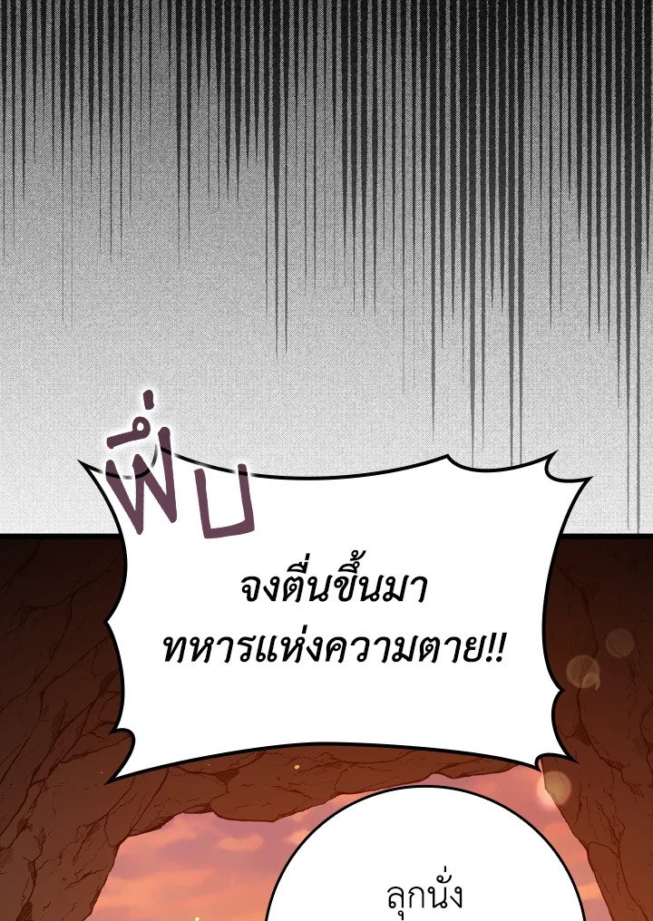 Max Level Player ตอนที่ 59 97