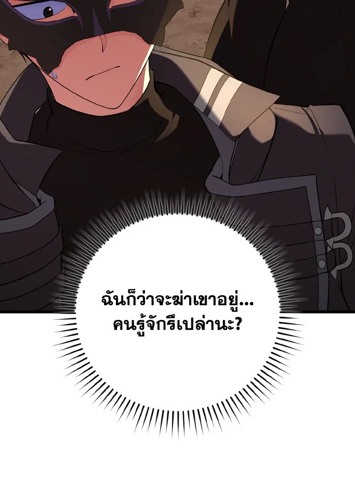 Max Level Player ตอนที่ 59 99