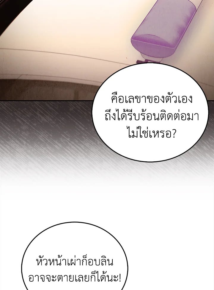 The Delivery Man From Murim ตอนที่ 59 99