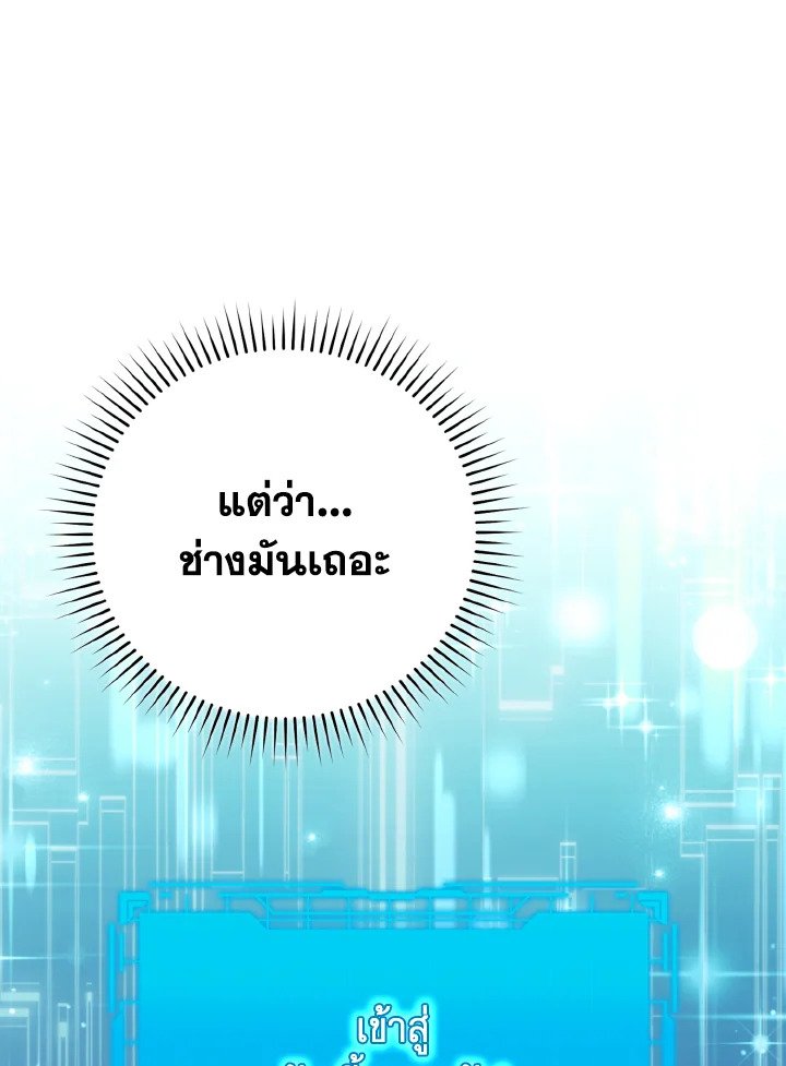 Max Level Player ตอนที่ 59 100