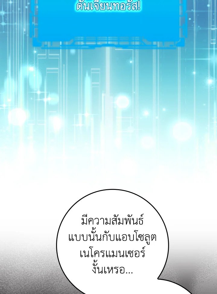 Max Level Player ตอนที่ 59 101