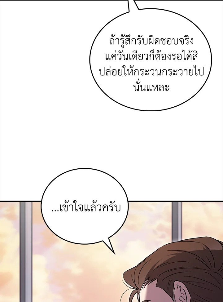 The Delivery Man From Murim ตอนที่ 59 101