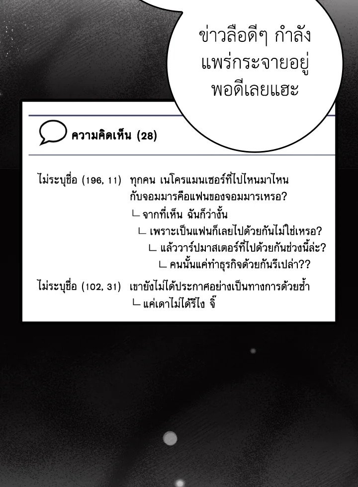 Max Level Player ตอนที่ 59 102