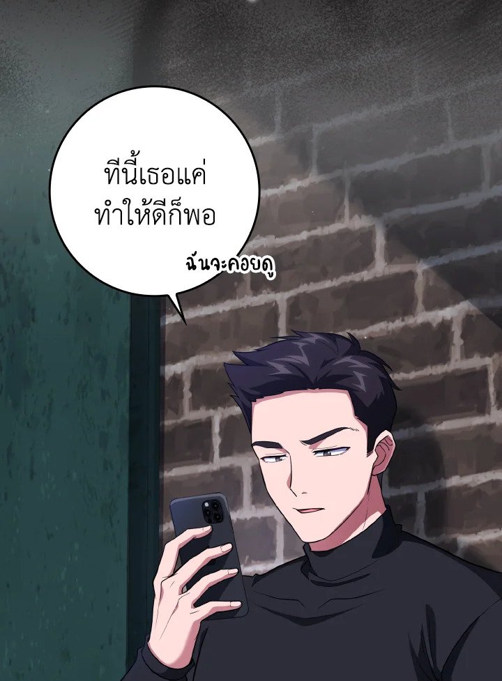 Max Level Player ตอนที่ 59 103